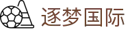 逐梦国际 - (中国)厦门逐梦国际有限公司欢迎您娱乐体验